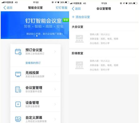 图：一位70后校长的钉钉攻略
