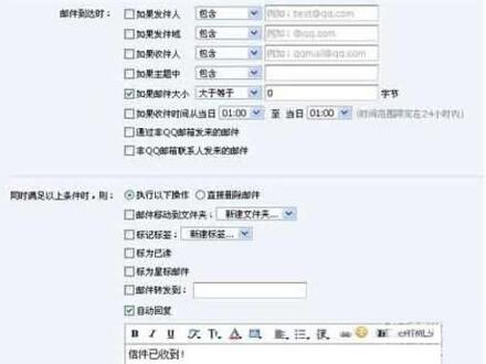 图：QQ邮箱自动回复设置