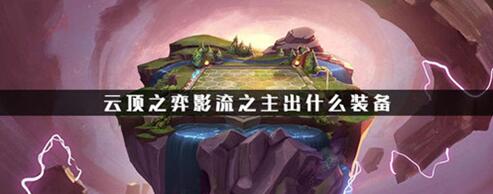 图：LOL被低估的"打工皇帝"