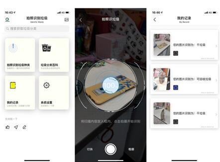 图：两款APP教你做环保达人