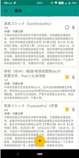 图：手机不支持？装上这个 Magisk 模块就好了