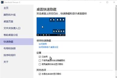 图：Fences解决桌面问题
