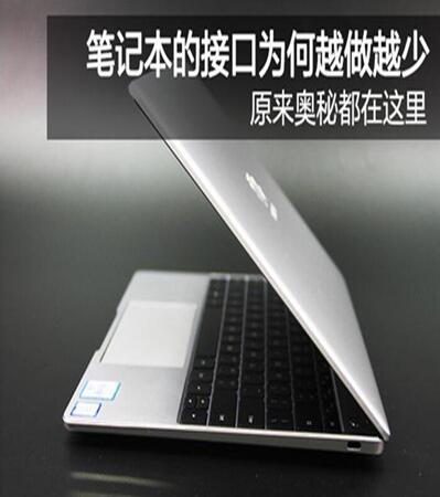 图：为什么笔记本的接口越来越少？