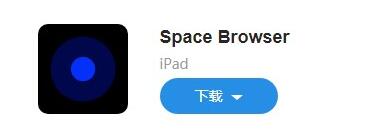图：ios好应用！Space Browser