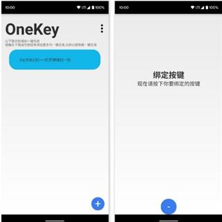 图：Android的好应用！Onekey：可自定义的「一键」操作
