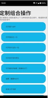 图：Android的好应用！Onekey：可自定义的「一键」操作