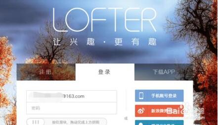 图：lofter网页版用法