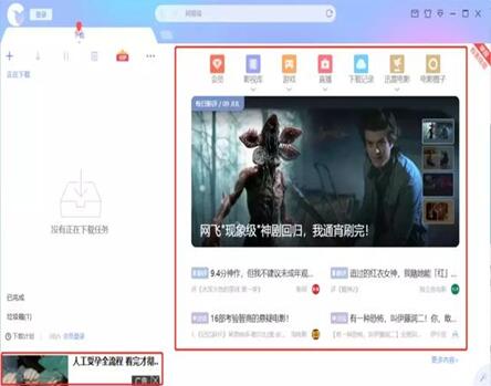 图：比迅雷更牛逼的下载神器