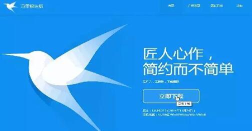图：比迅雷更牛逼的下载神器