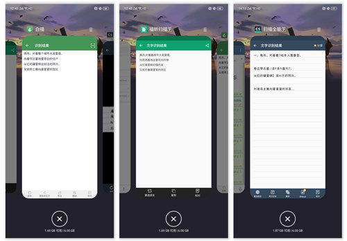 图：福昕扫描王主打的文字识别使用