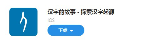 图：了解汉字起源