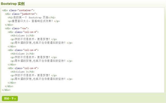 图：Bootstrap教程