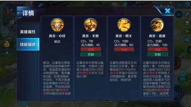 图：王者荣耀达摩攻略