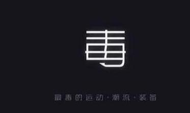 图：毒app退货详细步骤