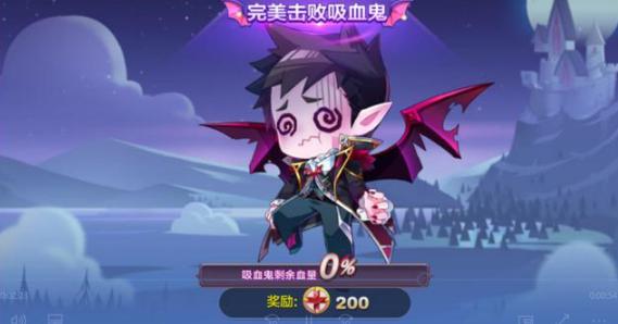 图：天天酷跑决战吸血鬼玩法攻略