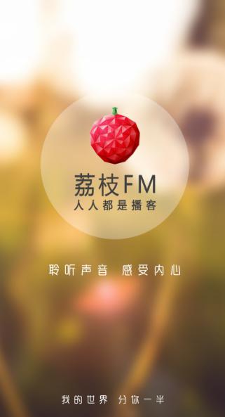 图：在线音频平台“荔枝”计划在今年赴美上市