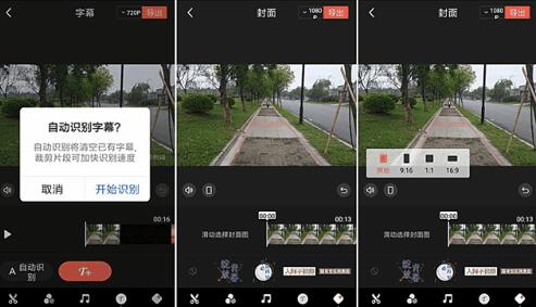 图：手机小视频编辑软件《快剪辑》