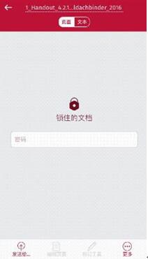 图：Scanbot去除密码