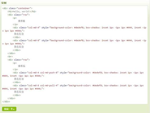 图：Bootstrap （Grid System）教程