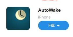 图：应用！AutoWake 3.0