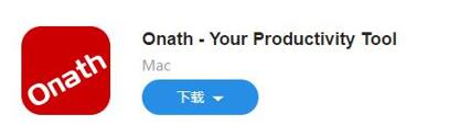 图：值得关注的好应用！Onath