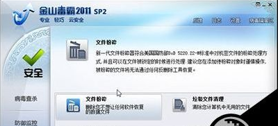 图：遇到顽固无法卸载的软件该怎么办？试试金山毒霸粉碎文件