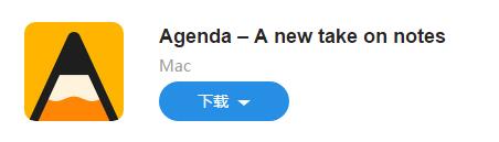 图：如何使用Agenda 进行学习和工作的呢？