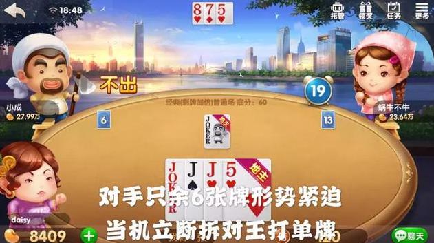 图：浅谈斗地主玩法与心得和心态的重要性