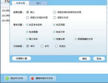 图：学会PDF转换为Word让你提升职场竞争