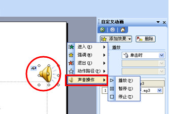 图：如何调整PowerPoint演示文档中声音的数据参数？