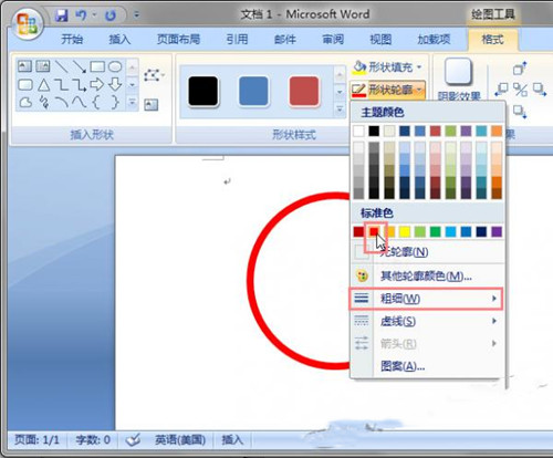 图：Word2007绘制公章教程全攻略