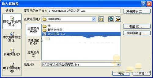 图：办公软件Word超级目录中如何插入超级链接？
