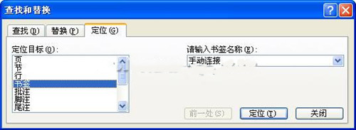 图：办公软件Word超级目录中如何插入超级链接？
