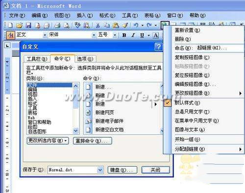 图：办公软件Word超级目录中如何插入超级链接？