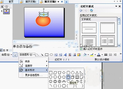 图：关于用WPS演示高级操作