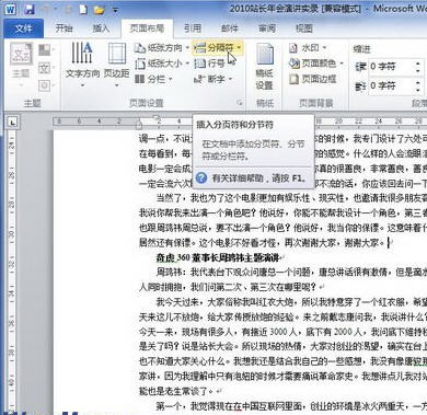 图：办公软件Office Word使用技巧
