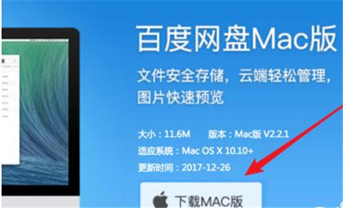 图：MacBook软件查找以及安装方法步骤