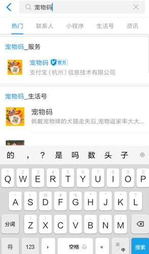 爱宠人士的福音：支付宝宠物码