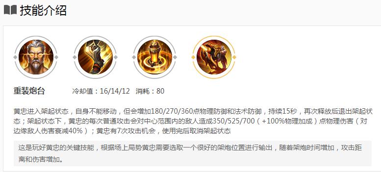 图：王者荣耀如何使用黄忠上分
