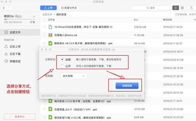 图：想把自己百度网盘里的数据分享给朋友，该怎么操作呢？