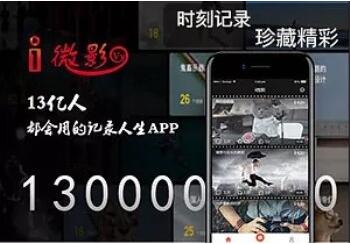 图：i微影是微电影形式的视频记录形式，那么i微影APP好用吗?