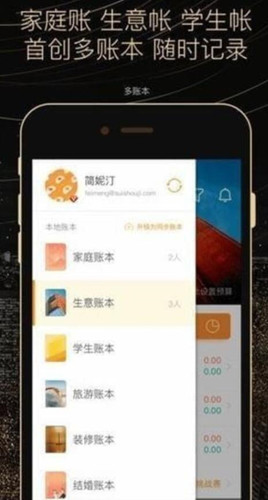 图：口袋记账
