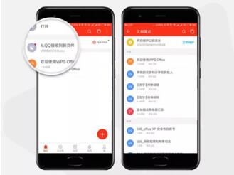 图：手机WPS几个实用技巧