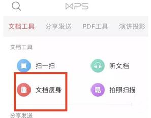 图：手机WPS几个实用技巧