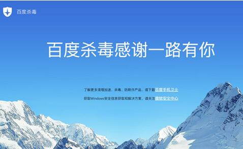 图：百度卫士护卫你的电脑