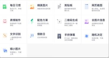 图：|打卡、倒数日、办理剪贴板…… 你的手机需求这把「瑞士军刀」：功率控