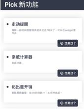 图：|打卡、倒数日、办理剪贴板…… 你的手机需求这把「瑞士军刀」：功率控