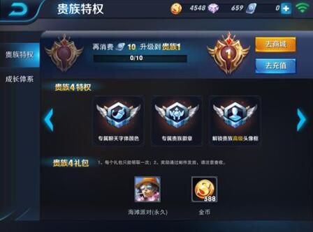 图：王者荣耀贵族等级维持