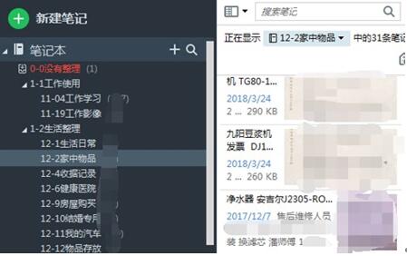 图：提升幸福感的必备软件印象笔记