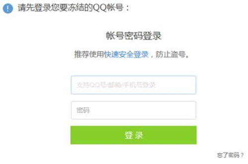 如何冻结他人QQ号？